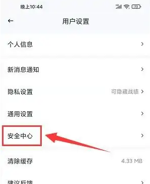 推栏注销账号方法