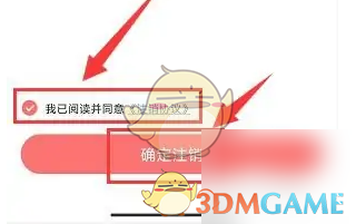 推栏注销账号方法