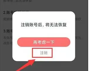 推栏注销账号方法