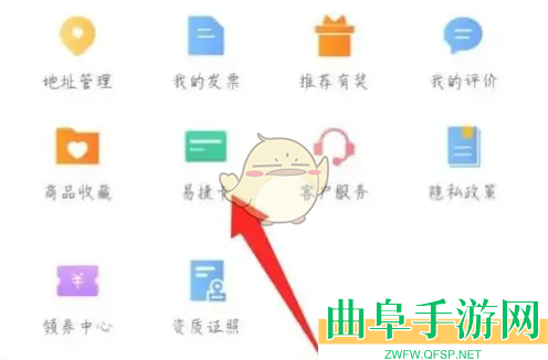 易捷加油绑定加油卡方法