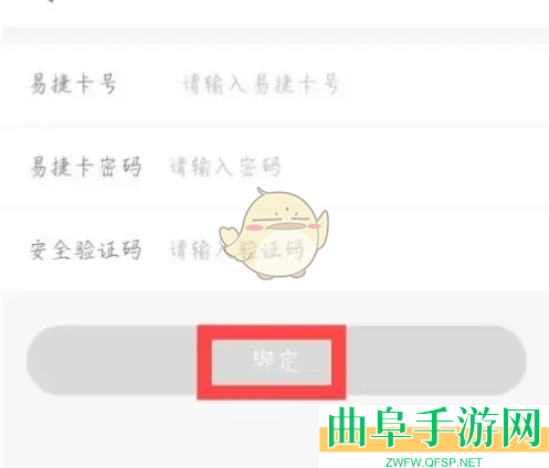 易捷加油绑定加油卡方法