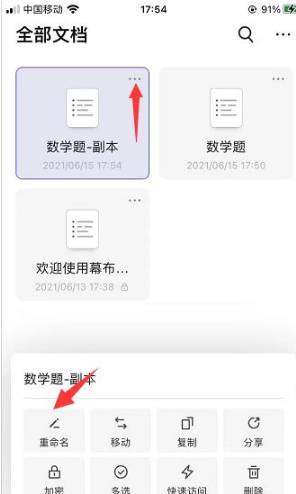 幕布复制粘贴方法