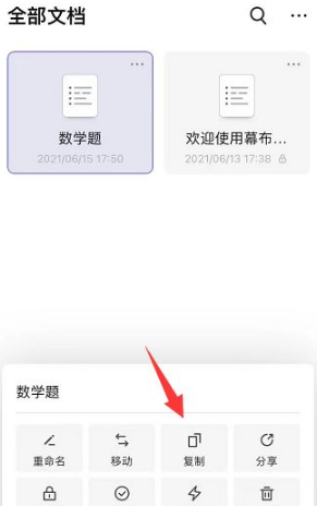 幕布复制粘贴方法