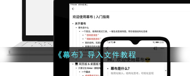 幕布导入文件教程