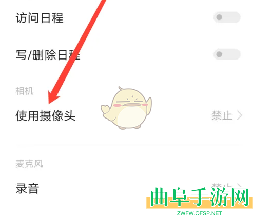 好课在线关闭摄像头权限方法