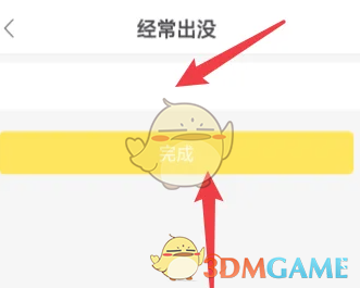 耳觅设置经常出没方法