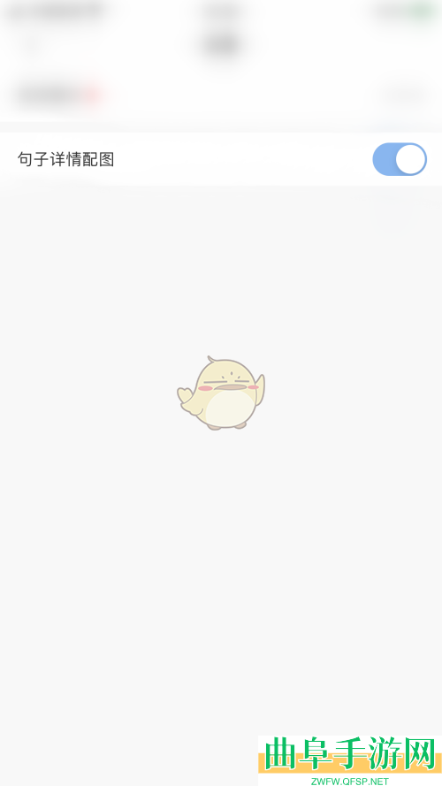 句子控开启句子详情配图方法