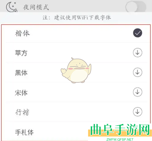 墨记修改字体方法