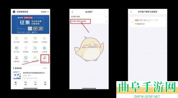 沈阳智慧医保家庭共济解绑方法