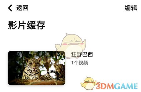 欢喜首映下载缓存视频方法