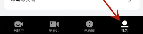 欢喜首映关闭消息推送方法