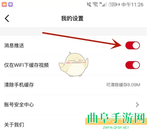 欢喜首映关闭消息推送方法