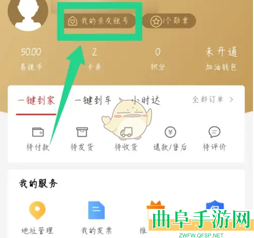 易捷加油解绑亲友方法