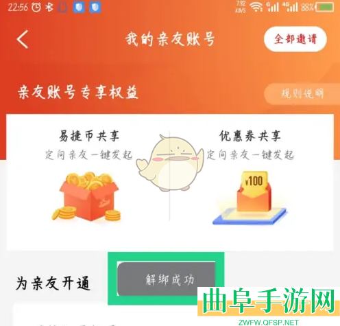 易捷加油解绑亲友方法