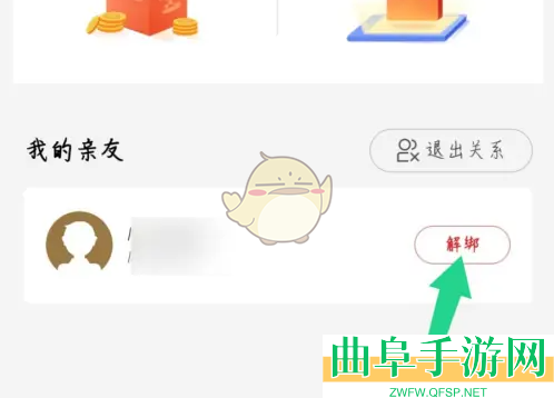易捷加油解绑亲友方法