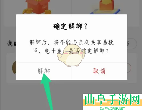 易捷加油解绑亲友方法