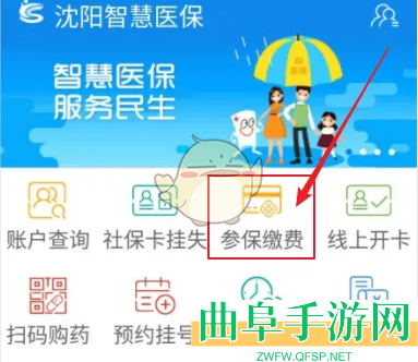 沈阳智慧医保交医保步骤