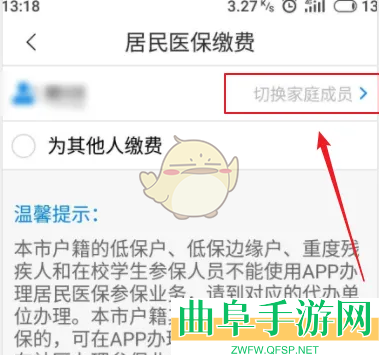 沈阳智慧医保交医保步骤