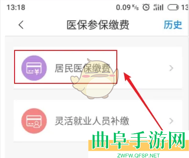 沈阳智慧医保交医保步骤