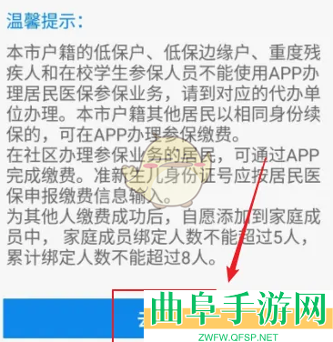 沈阳智慧医保交医保步骤
