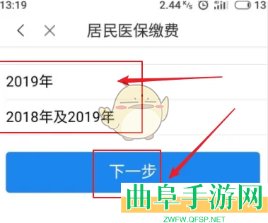 沈阳智慧医保交医保步骤