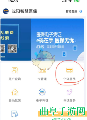 沈阳智慧医保办理灵活就业医保方法