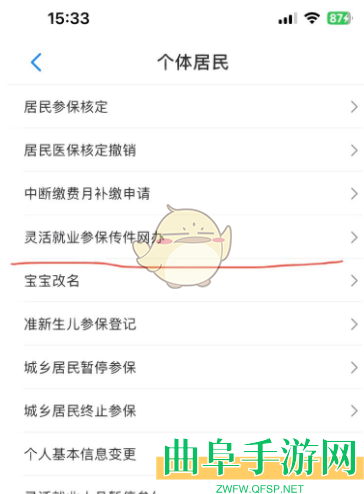 沈阳智慧医保办理灵活就业医保方法