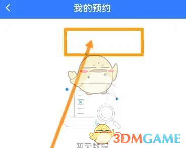 津医保预约记录查看方法