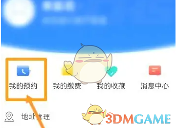 津医保预约记录查看方法