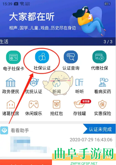 看看生活社保认证方法
