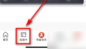 易捷加油查看加油记录方法
