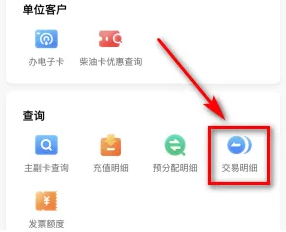 易捷加油查看加油记录方法