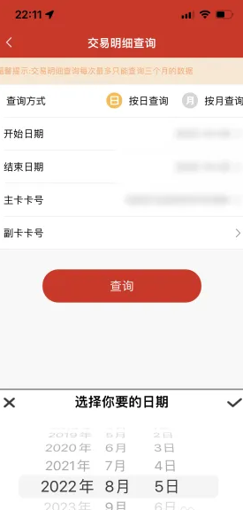 易捷加油查看加油记录方法