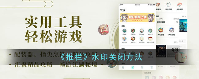 推栏水印关闭方法