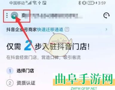 抖音来客账号注销方法