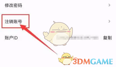 抖音来客账号注销方法