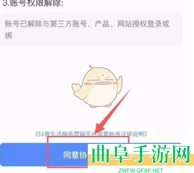 抖音来客账号注销方法