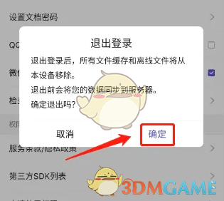 幕布退出登录方法