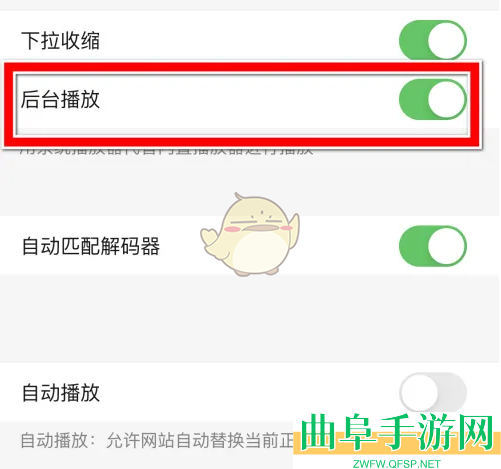 鲨鱼浏览器后台播放设置方法