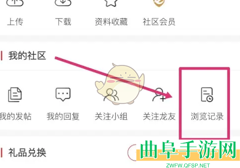 筑龙学社查看浏览记录方法
