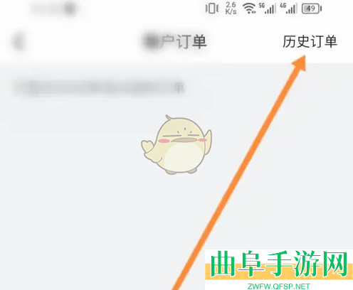 欢喜首映历史订单查看方法