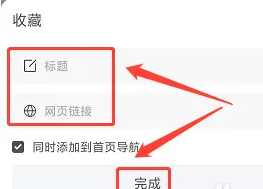 万能浏览器添加书签方法