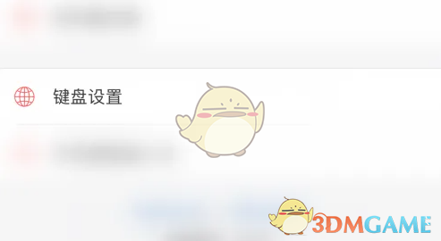 微脉输入法开启搜索常用语方法