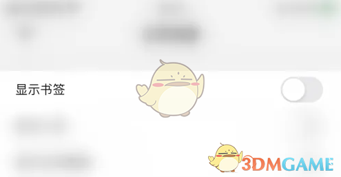 鲨鱼浏览器显示书签设置方法
