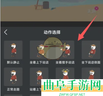 美册设置角色动作方法