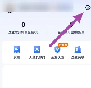 货拉拉企业版注销方法介绍