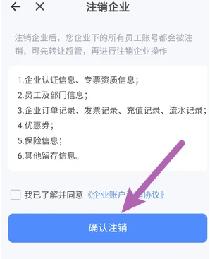 货拉拉企业版注销方法介绍