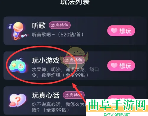 咕咕语音房间玩小游戏方法