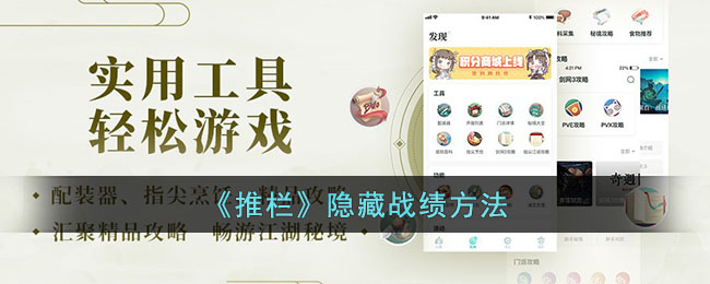 推栏隐藏战绩方法