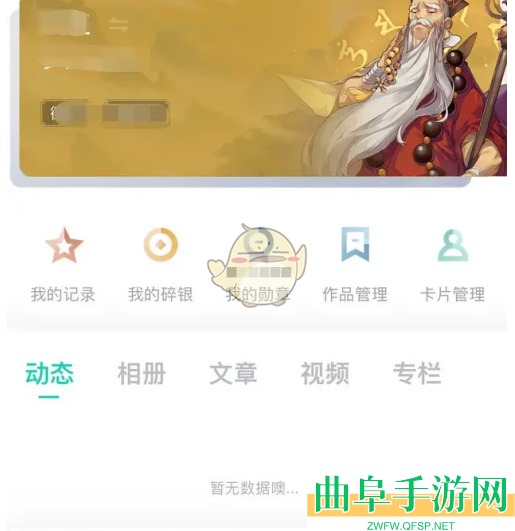 推栏隐藏战绩方法